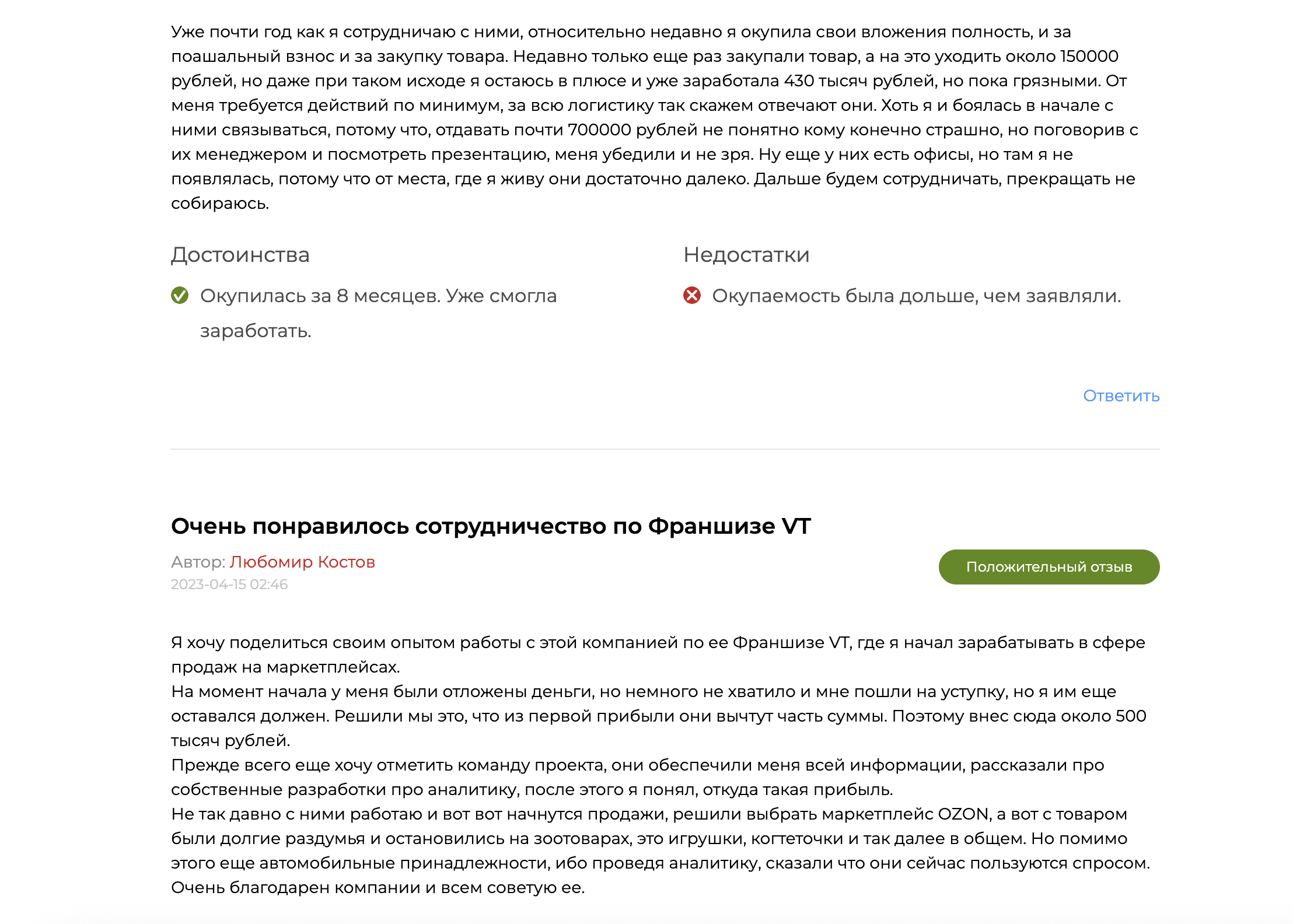 Обзор франшизы VT (vt-franchise.ru) — будьте предельно осторожны