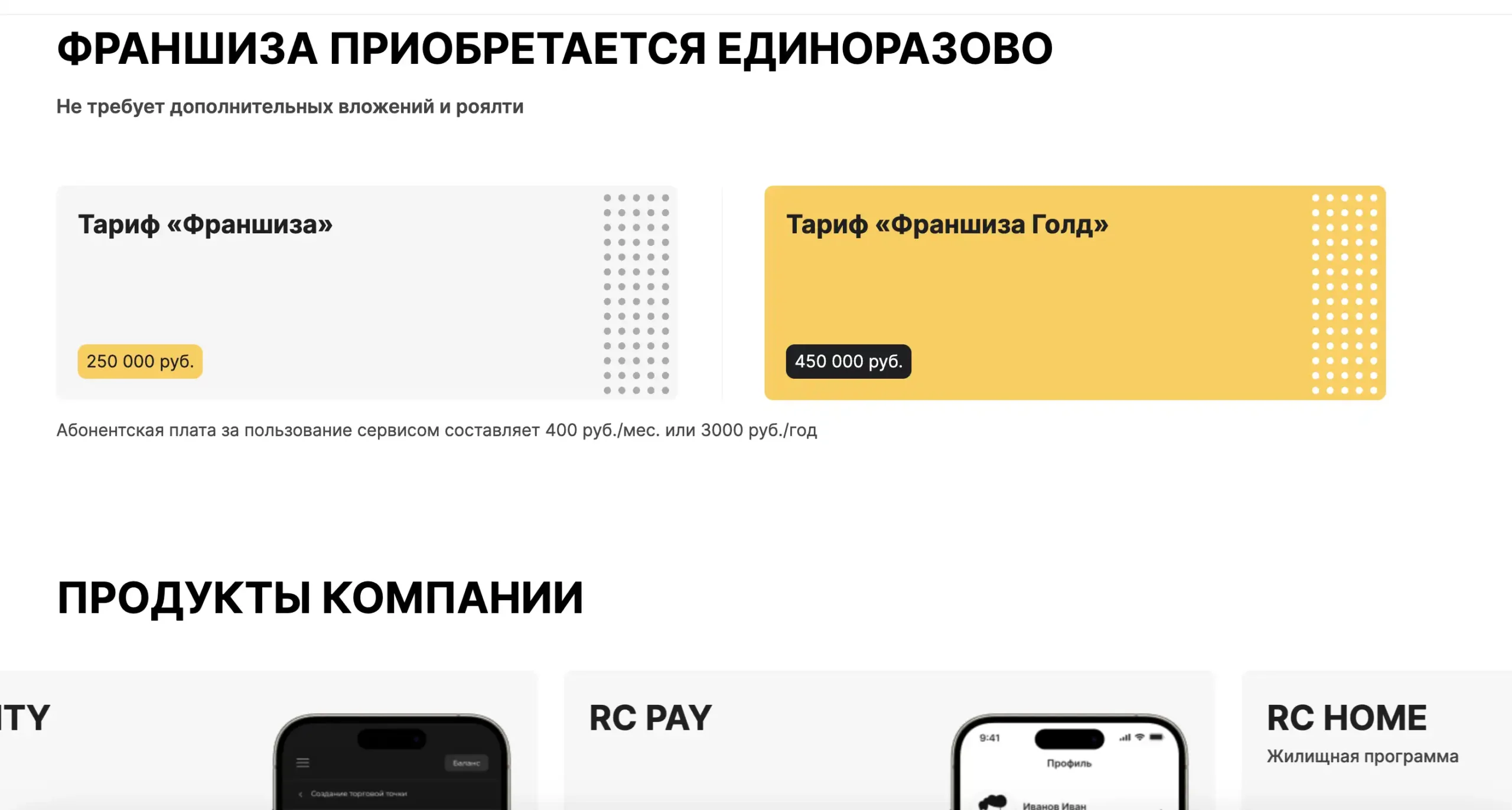 Франшиза RC Group