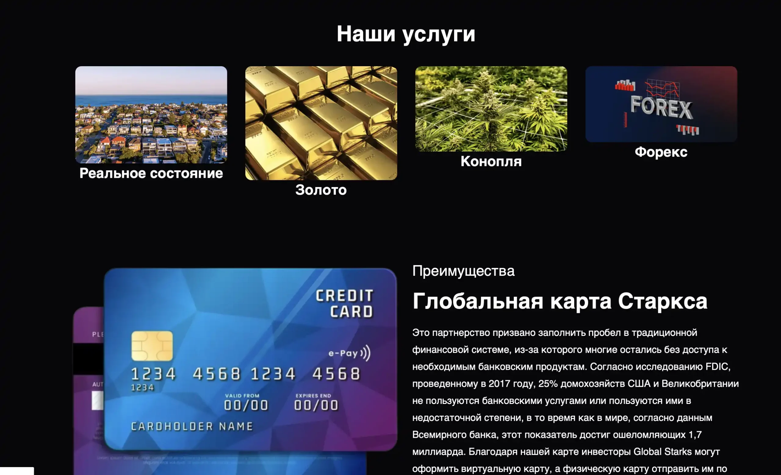 Global Starks отзывы: что предлагает проект и почему вызывает сомнения