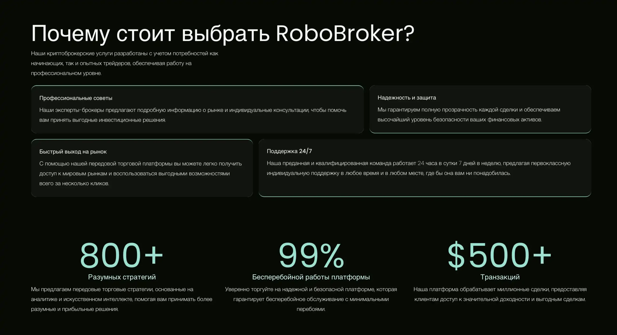 RoboBroker