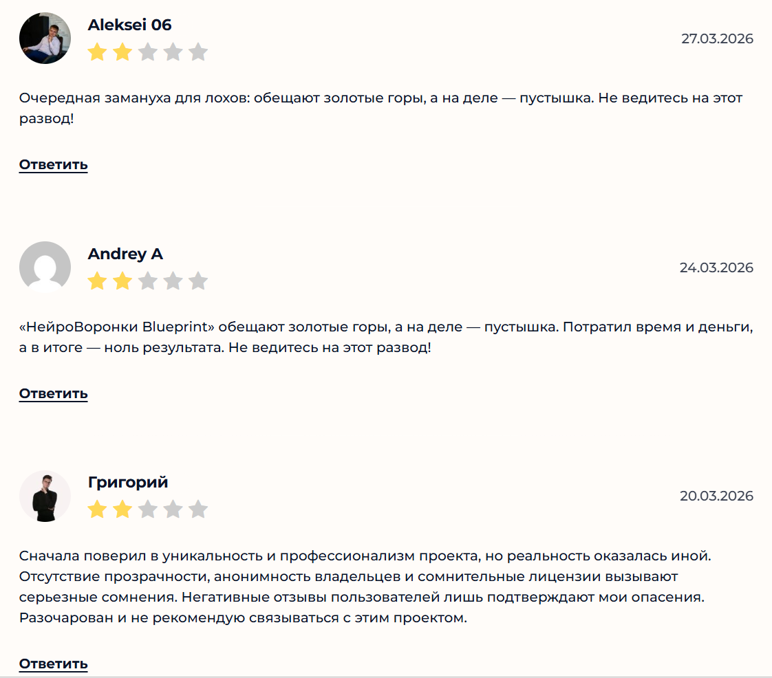 Нейроворонки Blueprint отзывы: что известно о проекте и стоит ли доверять