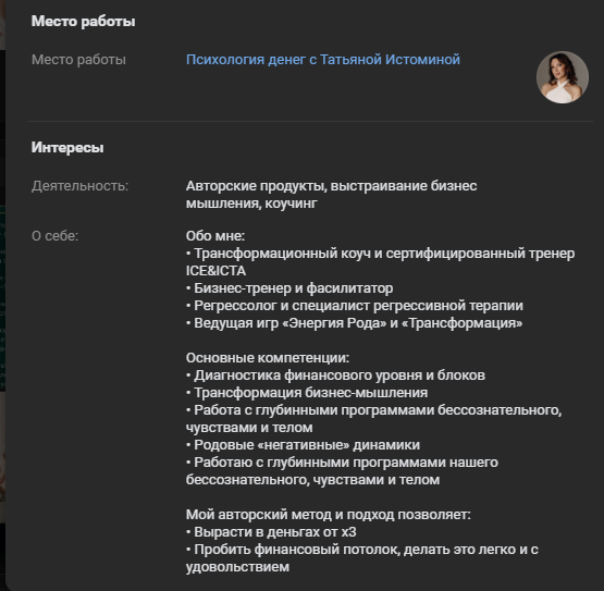 Татьяна Истомина отзывы 2026 — проверка проекта и реальные мнения пользователей