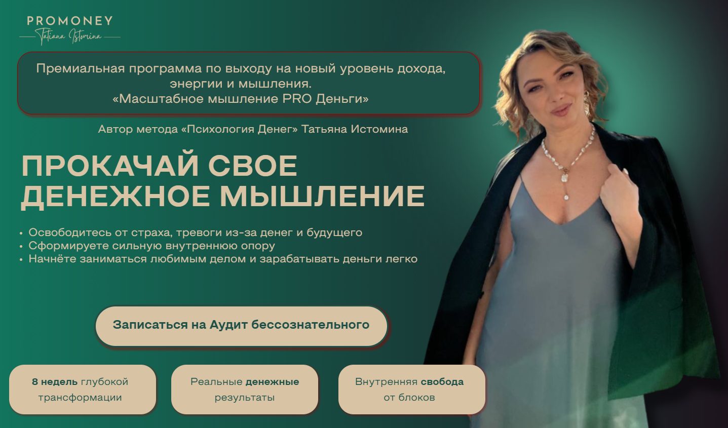Татьяна Истомина отзывы 2026 — проверка проекта и реальные мнения пользователей