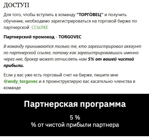 Телеграм-канал «Торговец»: обзор закрытого комьюнити Андрея Косенко