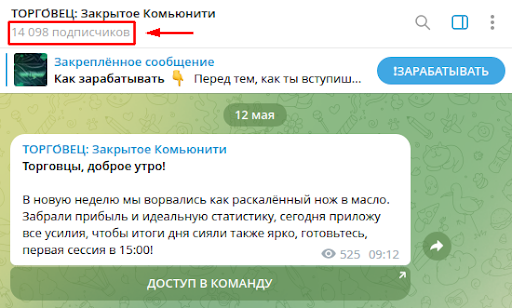 Телеграм-канал «Торговец»: обзор закрытого комьюнити Андрея Косенко