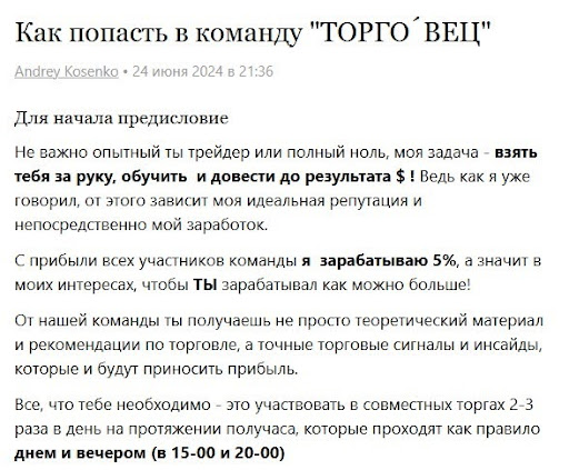 Телеграм-канал «Торговец»: обзор закрытого комьюнити Андрея Косенко