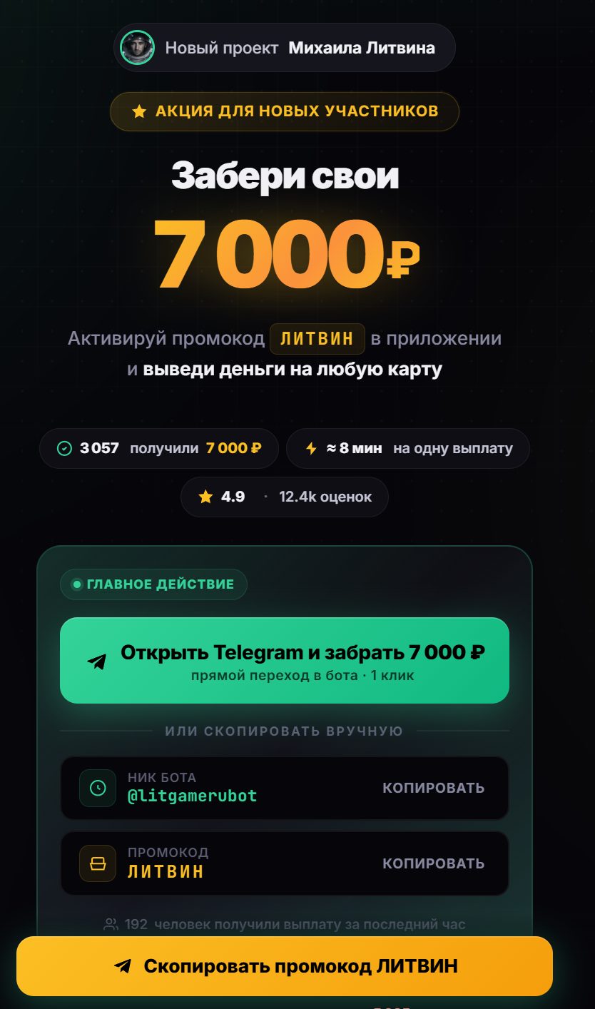 LITGAME: игра от блогера Литвина или просто очередной «Наш Слон»?